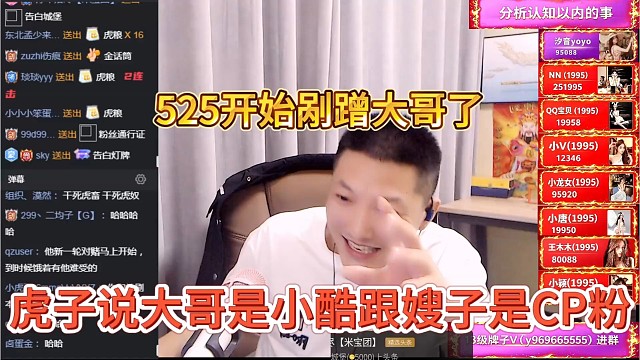 虎子说大哥是小酷跟嫂子CP粉，525剐蹭大哥了