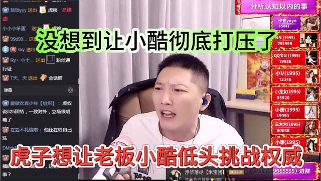 虎子想让老板小酷低头挑战权威，没想到让小酷彻底了