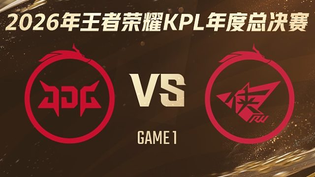 北京JDG vs 济南RW侠-1 2026KPL年度总决赛
