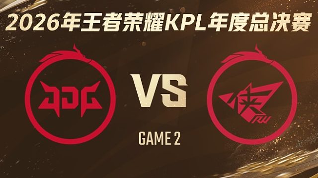 北京JDG vs 济南RW侠-2 2026KPL年度总决赛