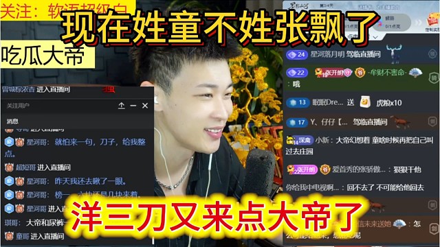 洋三刀又来点zkl大帝了，现在姓童不姓张飘了。