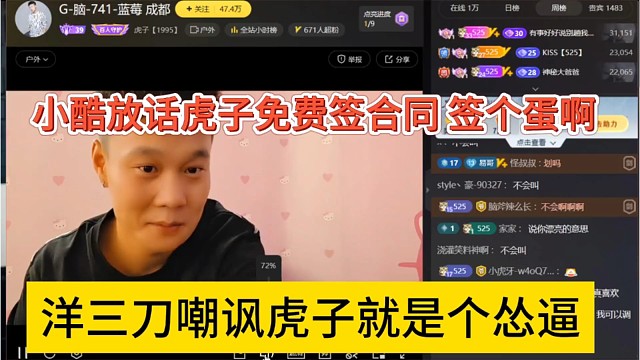 洋三刀嘲讽虎子就是个怂逼，小酷要免费签合同，签个蛋