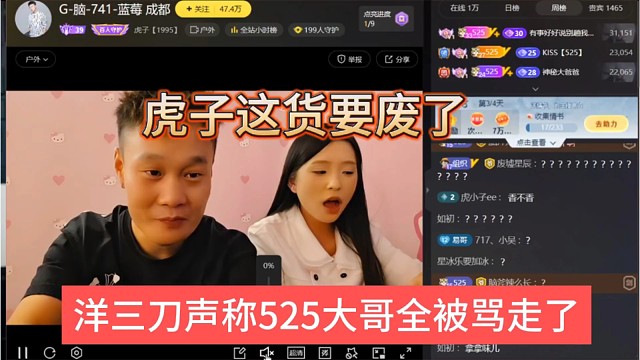 洋三刀声称虎子大哥全被骂走，虎子这回要废了