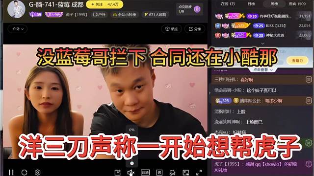 洋三刀声称一开始想帮虎子，蓝莓哥拦下：合同还在小酷那