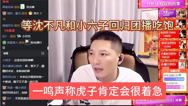 一鸣声称虎子肯定很着急，等沈不凡和小六子回去团播吃饱