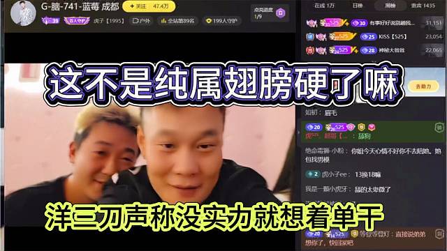 洋三刀声称虎子没实力还想单干 纯属翅膀硬