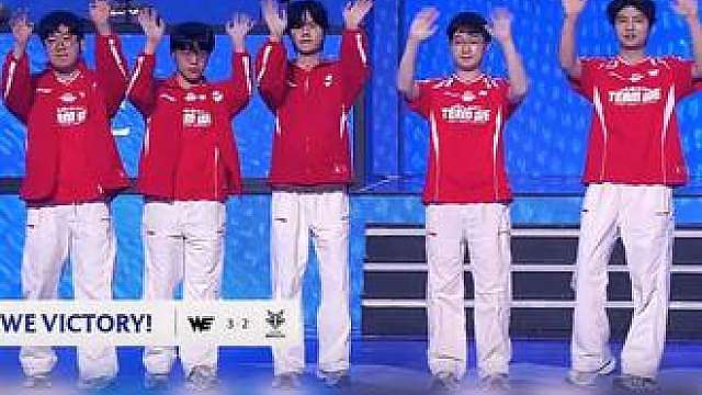 WE拒绝让二追三晋级德杯总决赛