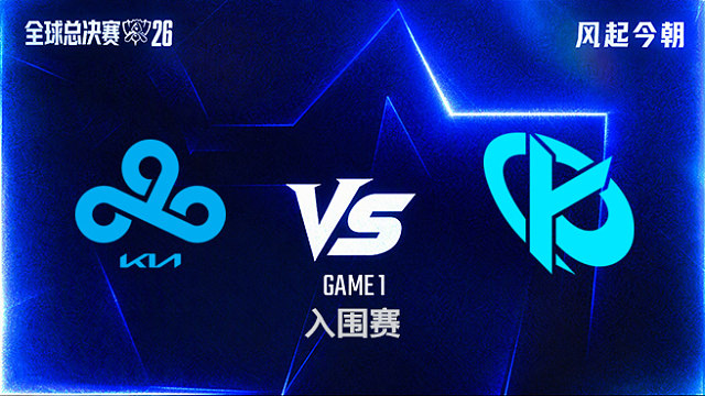 【回放】C9 vs KC_1-入围赛-S16