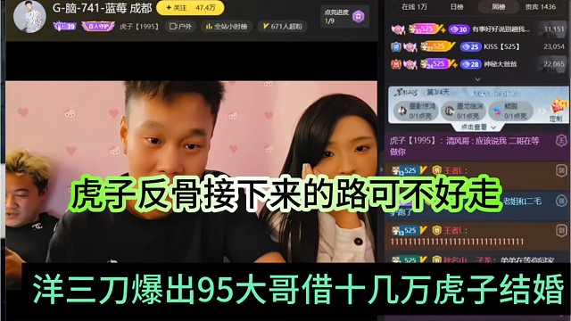 洋三刀爆出95大哥借十几万虎子结婚，虎子反骨接下来路不好走了