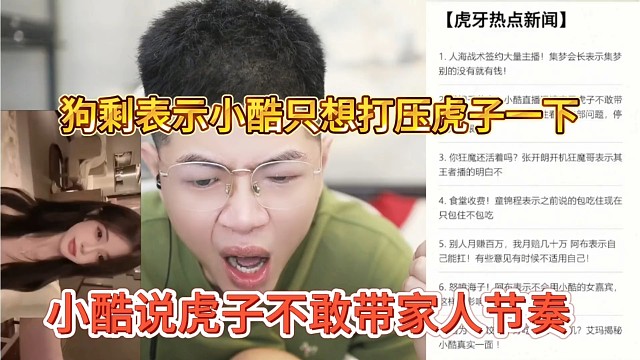 小酷说虎子不敢带家人节奏，狗剩表示小酷只想打压一下虎子