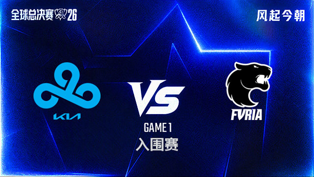 【回放】C9 vs FUR_1-入围赛-S16