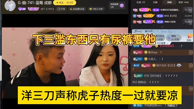 洋三刀声称虎子热度一过就要凉凉，下三滥只有尿裤要他