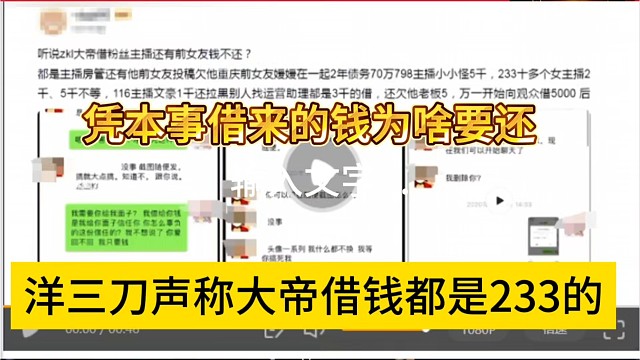 洋三刀声称大帝借钱都是233的，凭本事借来的钱为什么要还