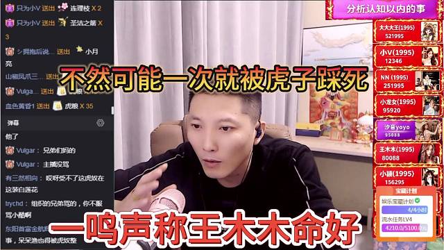 一鸣声称王木木命好，不然可能就一次被虎子踩死