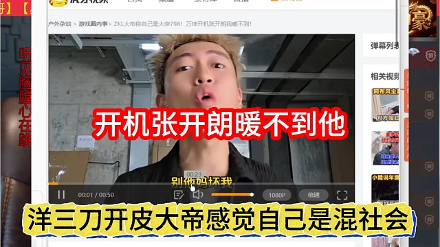 洋三刀开皮大帝感觉自己是混社会，开机张开朗暖不到他