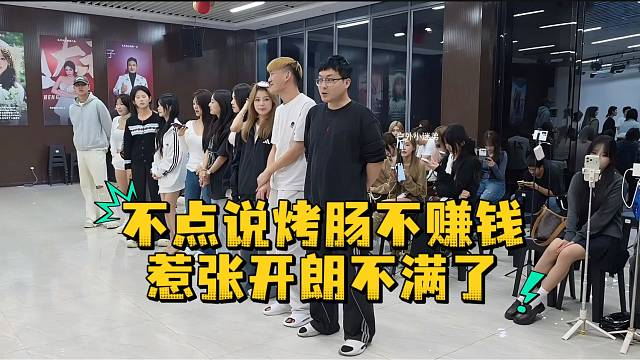 不点说烤肠不赚钱惹张开朗不满了