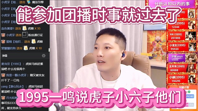1995一鸣说等小六子虎子他们能参加团播时，事情就算过去了。
