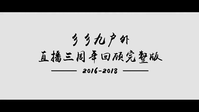 339 彡彡九户外 户外直播前期初始阶段经历