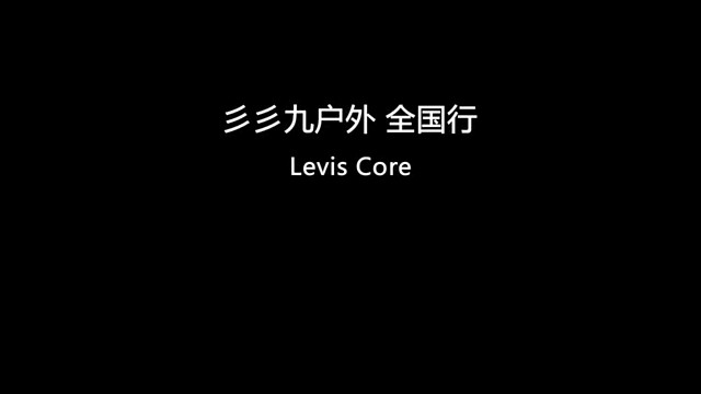 彡彡九户外-全国行 339一起走