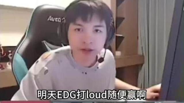 cxy得知edg被loud打败瞬间情绪失控