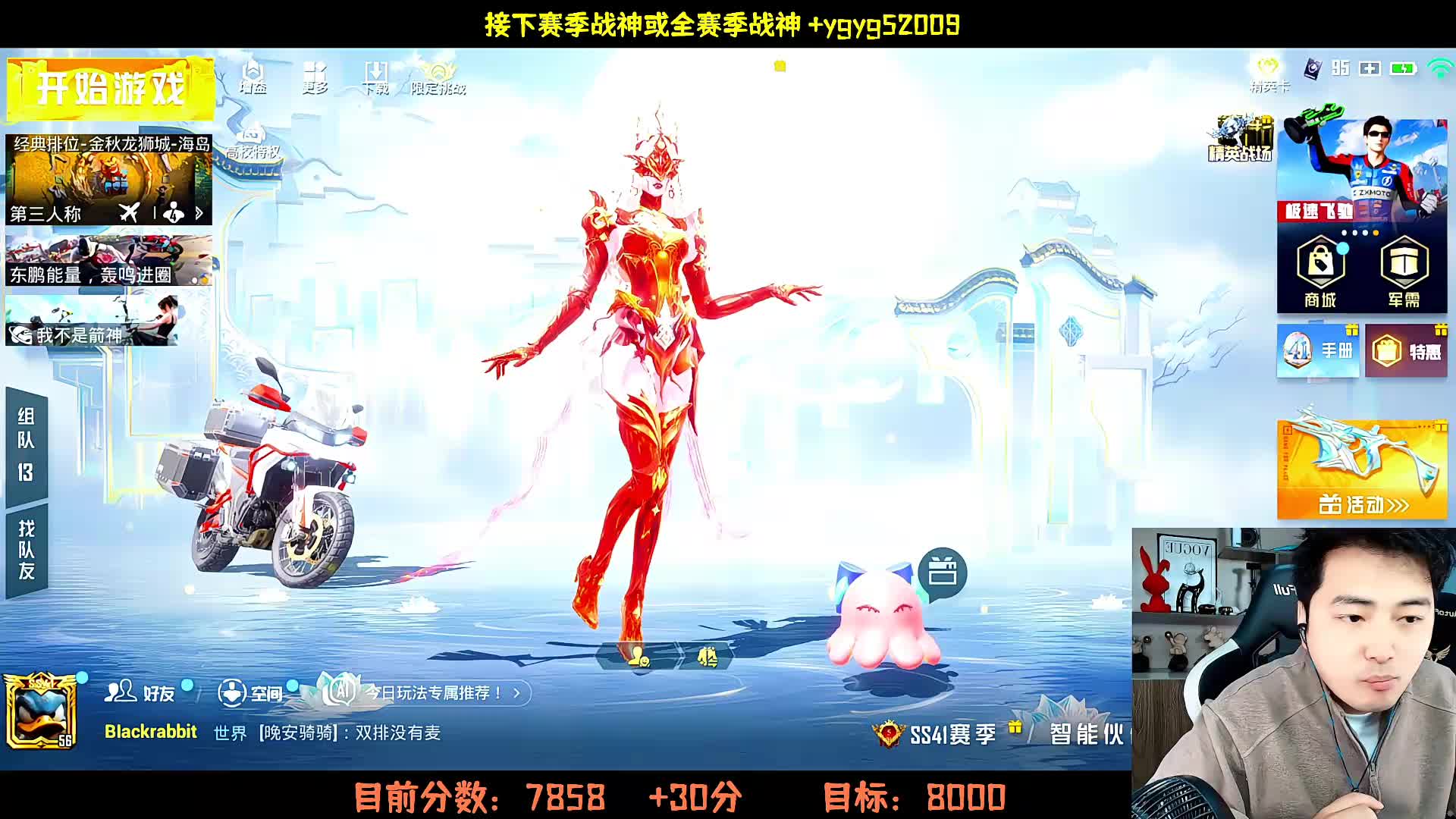 接单冲击八千分上分目标