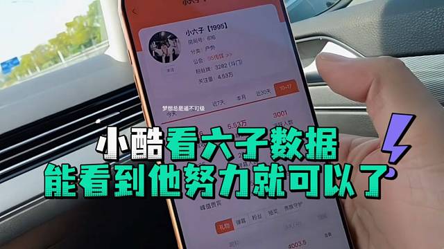 小酷看六子数据能看到他努力就可以了