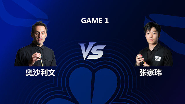 【回放】罗尼・奥沙利文 VS 张家玮 2026 斯诺克北爱尔兰公开赛 老范