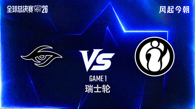 【回放】TSW vs iG_1-瑞士轮-S16