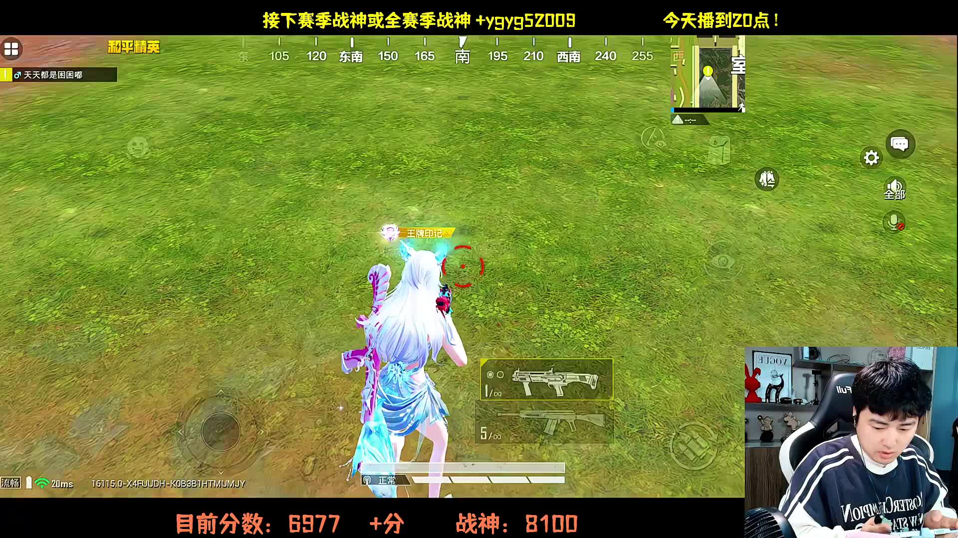冲击第二个9000分 直播集锦1