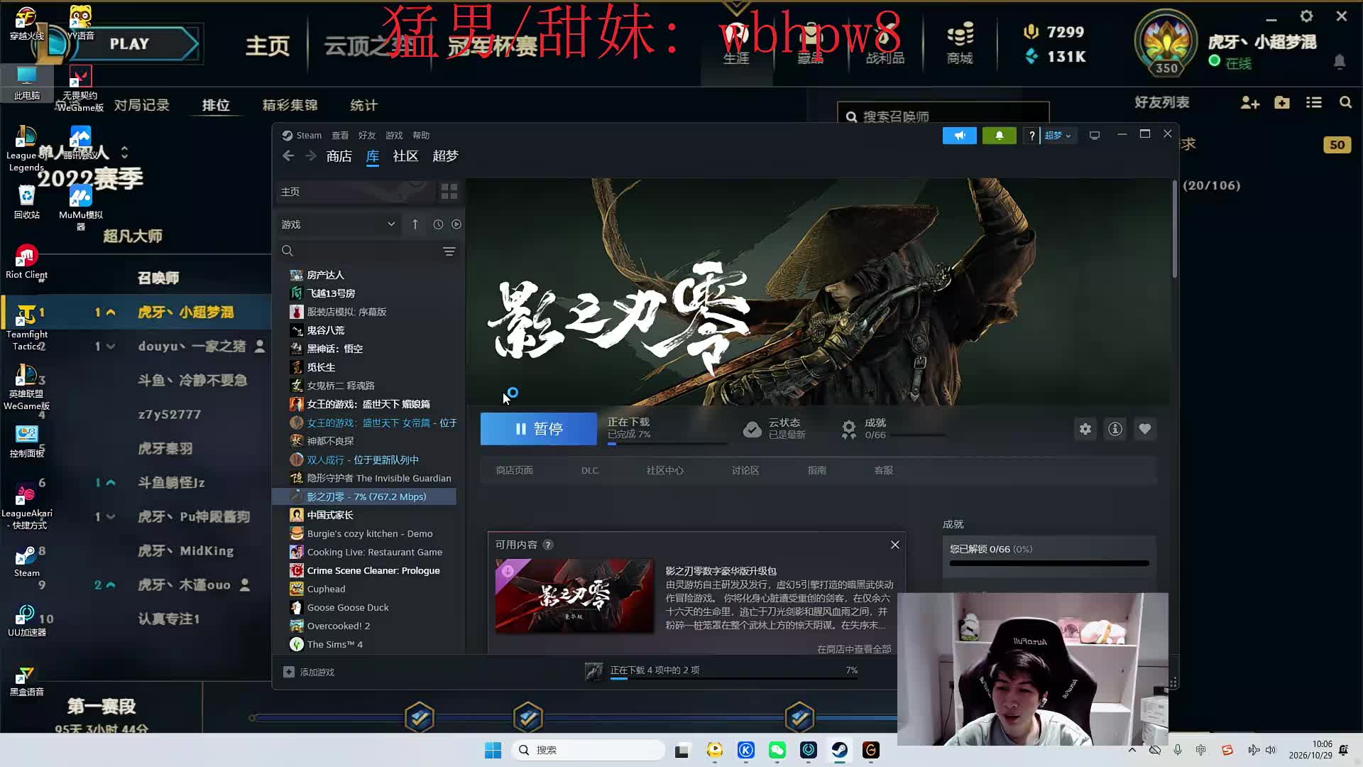 询问直播间谁在玩影之刃零
