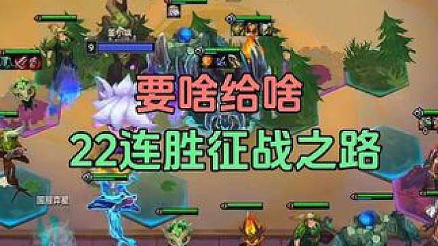 太离谱，要啥给啥，22连胜征战之路德莱文九五