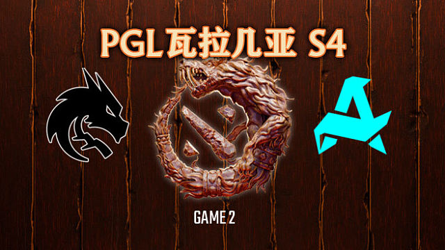 Spirit vs Aurora-2 PGL瓦拉几亚S4瑞士轮