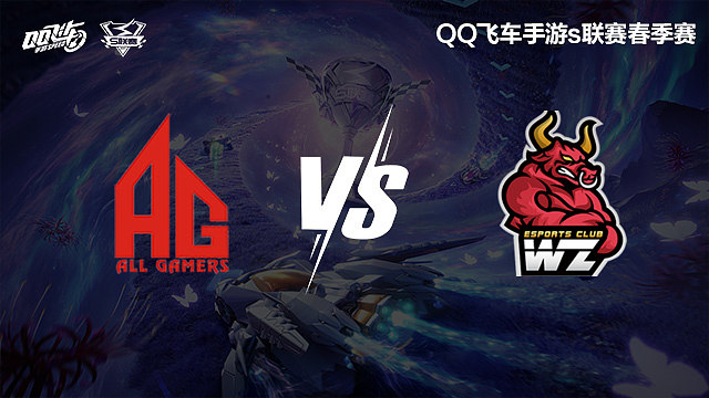 AG vs Wz-季后赛-S联赛春季赛