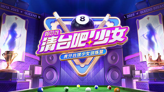 清台少女训练营台球少女魔鬼训练Day1