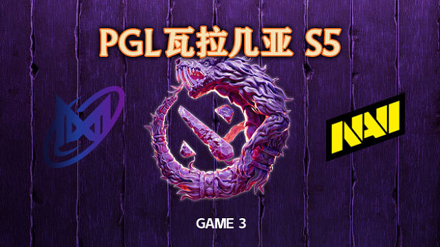 Nigma vs NAVI-3 PGL瓦拉几亚S5瑞士轮