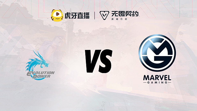 瓦show杯周中赛第二天 EP vs 虎牙MG