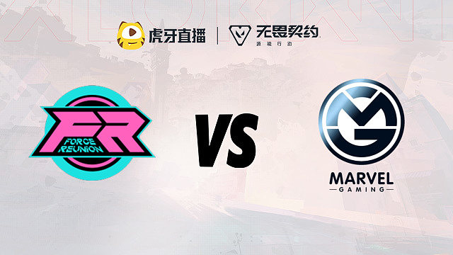 瓦show杯周中赛败者淘汰赛第一局 FR vs 虎牙MG