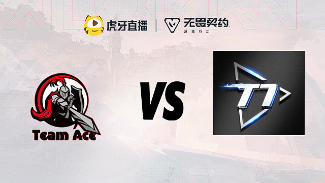 Ace vs T7 瓦show杯周决赛第二场BO1