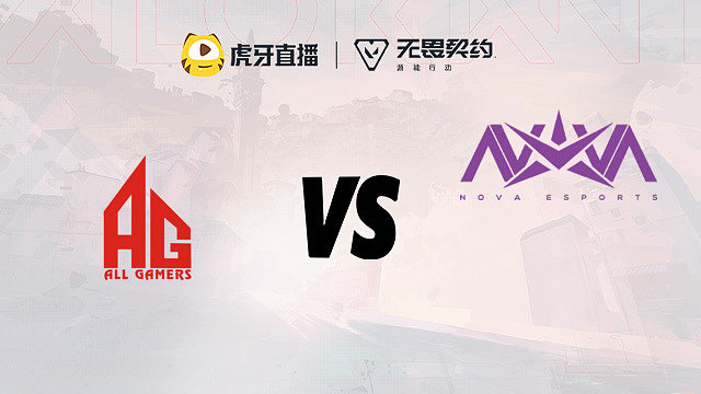 AG vs Nova 第二周败者组决赛第一场