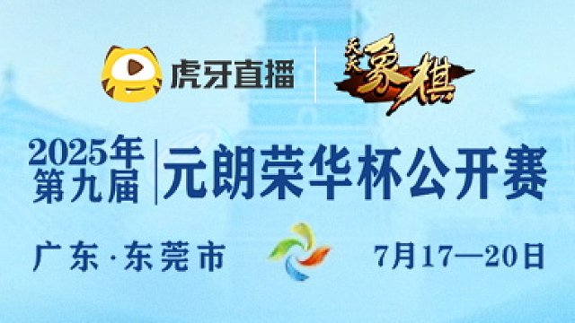 【元朗荣华杯】7月17日晚上