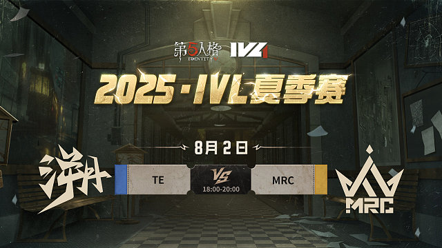 TE vs MRC 2025IVL夏季赛W9