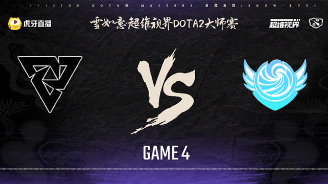 Tundra vs Tidebound-4 雪如意超维视界DOTA2大师赛淘汰赛