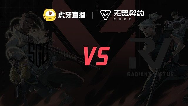 RV vs SGC 虎秀杯败者组第二轮
