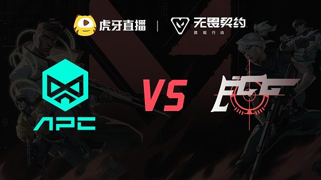 EGG vs APC 虎秀杯胜者组第二轮