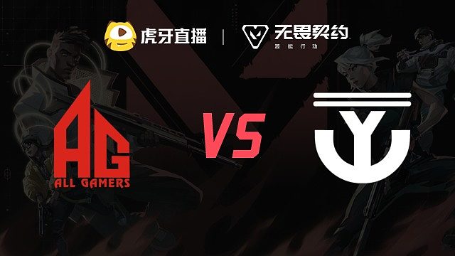 AG vs DyC 虎秀杯W1淘汰赛第二场