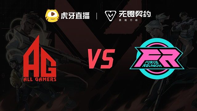 FR vs AG 虎秀杯W1败者组决赛