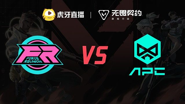 APC vs FR 虎秀杯第二周胜者组第二场