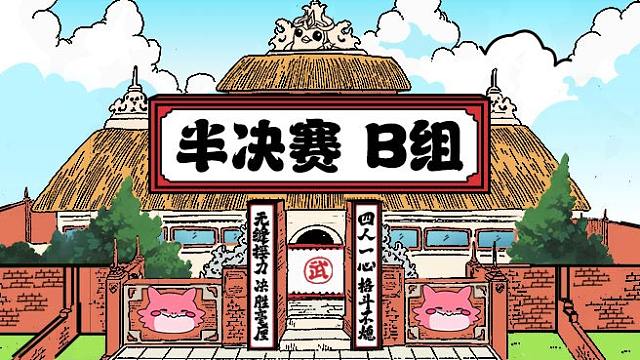 【云弈杯S2】半决赛B组