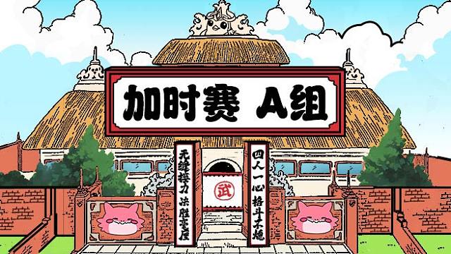 【云弈杯S2】加时赛A组