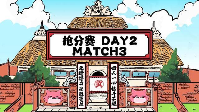 【云弈杯S2】抢分赛Day2 Match3